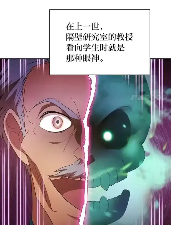 漫画《厌学魔法师想毕业》3.四个宿舍第28张图