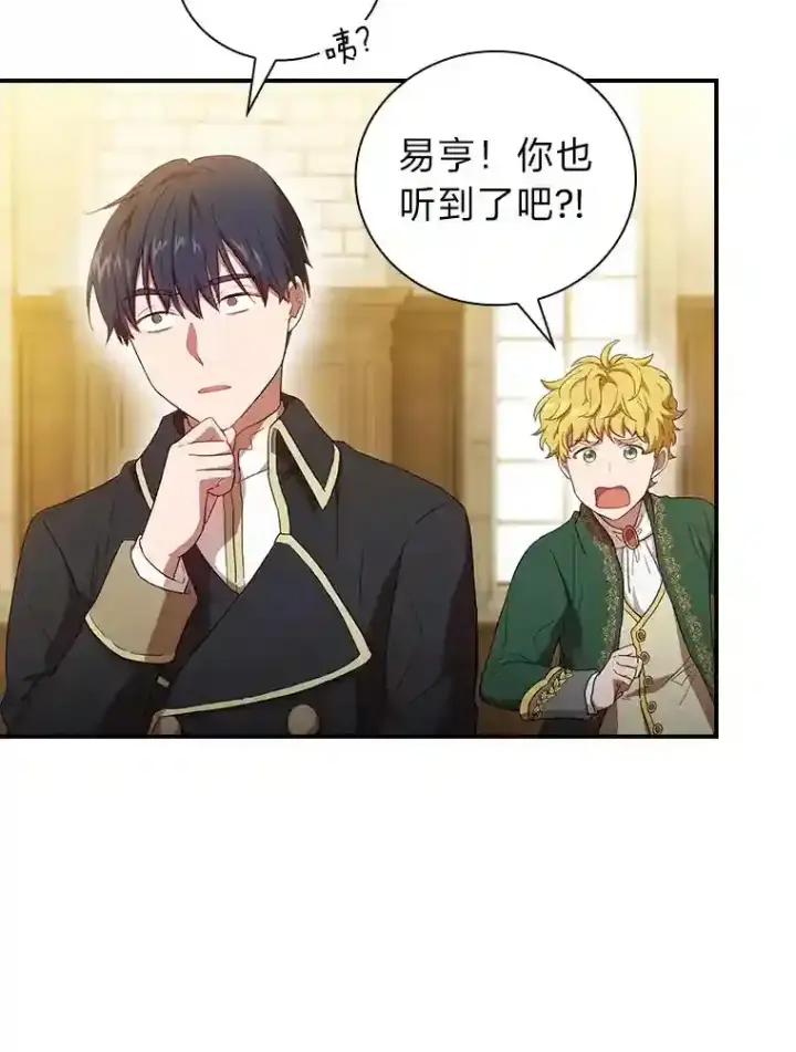 漫画《厌学魔法师想毕业》3.四个宿舍第30张图