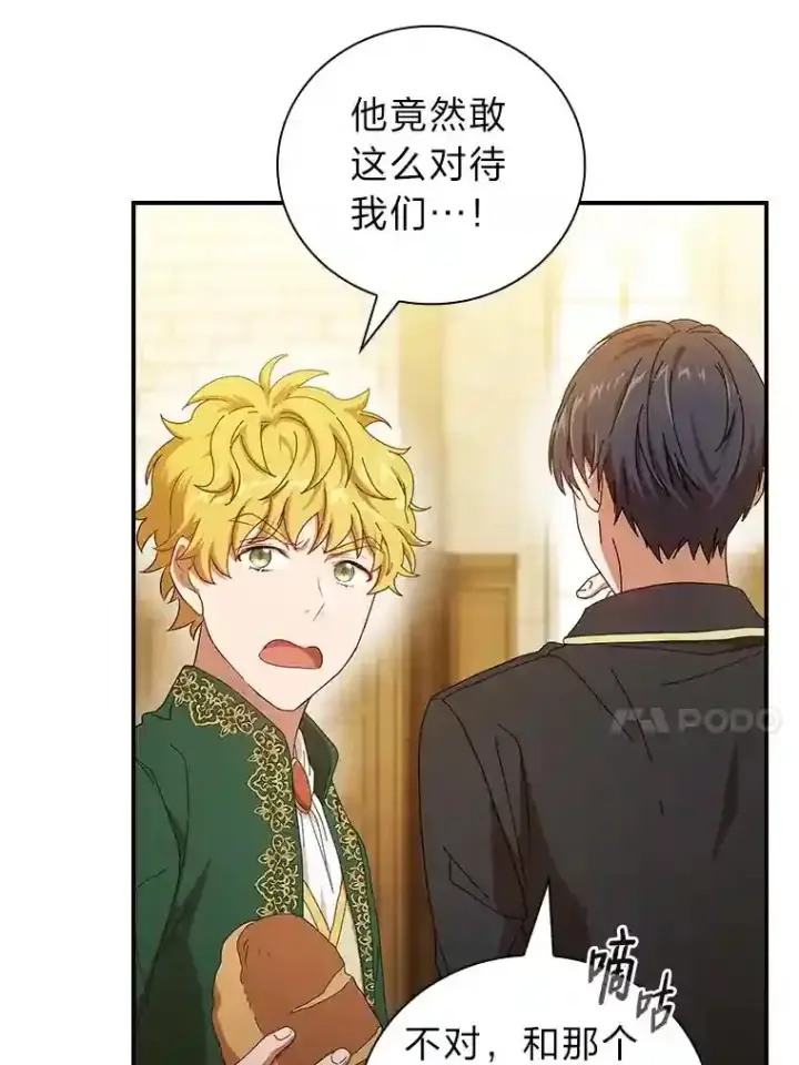 漫画《厌学魔法师想毕业》3.四个宿舍第31张图