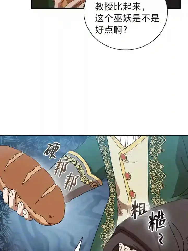 漫画《厌学魔法师想毕业》3.四个宿舍第32张图
