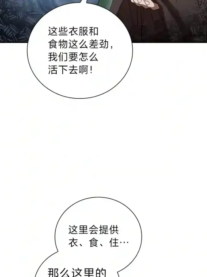 漫画《厌学魔法师想毕业》3.四个宿舍第33张图