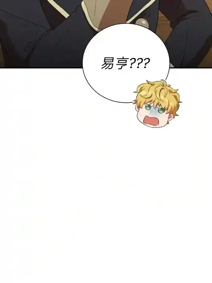 漫画《厌学魔法师想毕业》3.四个宿舍第35张图