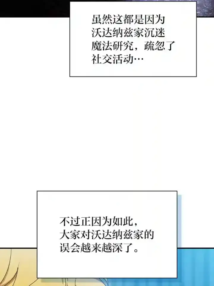 漫画《厌学魔法师想毕业》3.四个宿舍第37张图