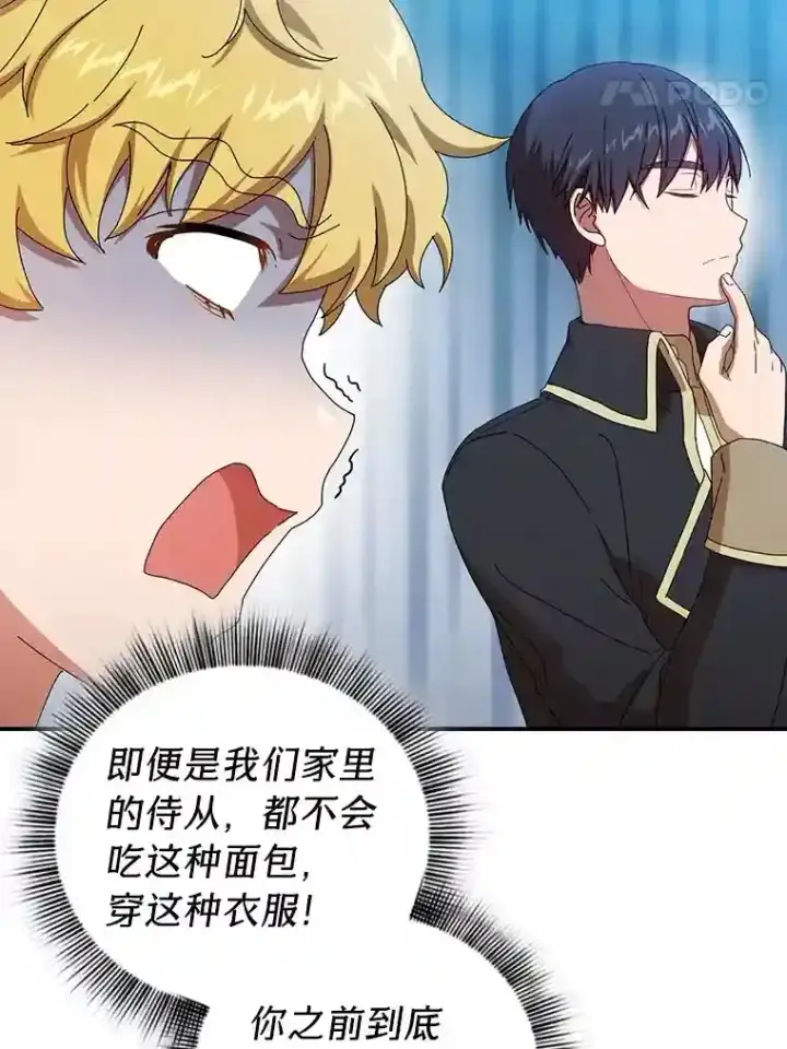 漫画《厌学魔法师想毕业》3.四个宿舍第38张图