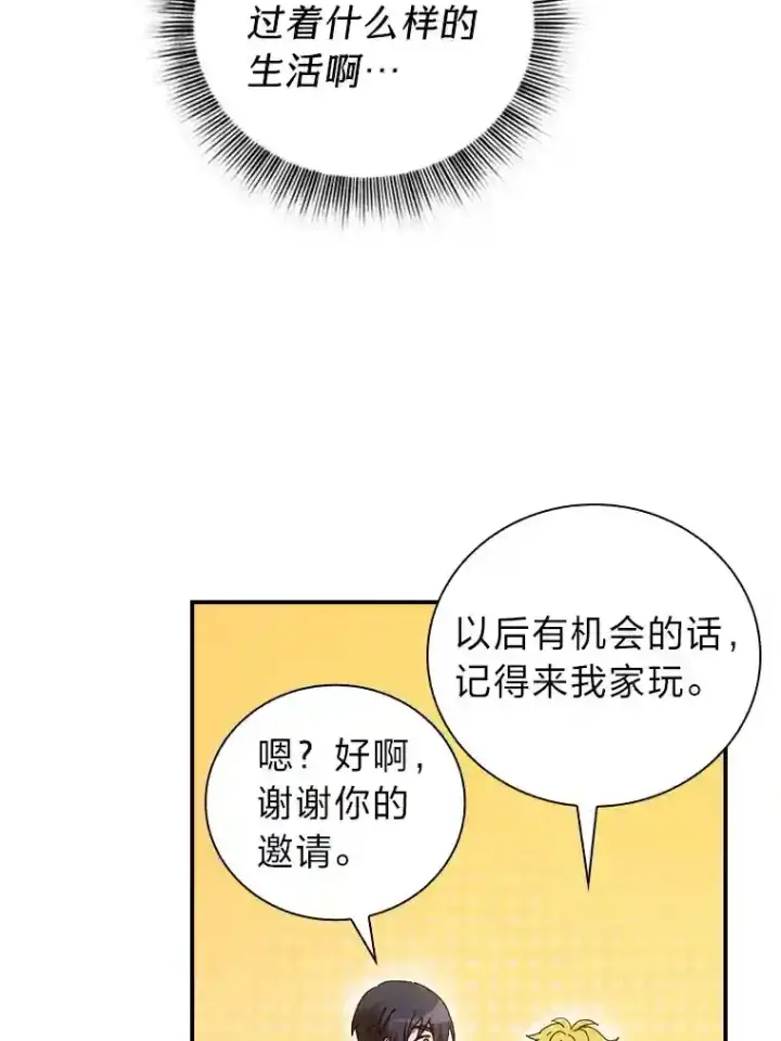 漫画《厌学魔法师想毕业》3.四个宿舍第39张图