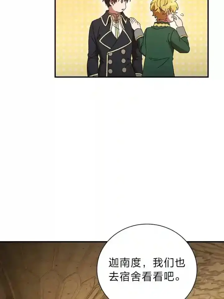 漫画《厌学魔法师想毕业》3.四个宿舍第40张图
