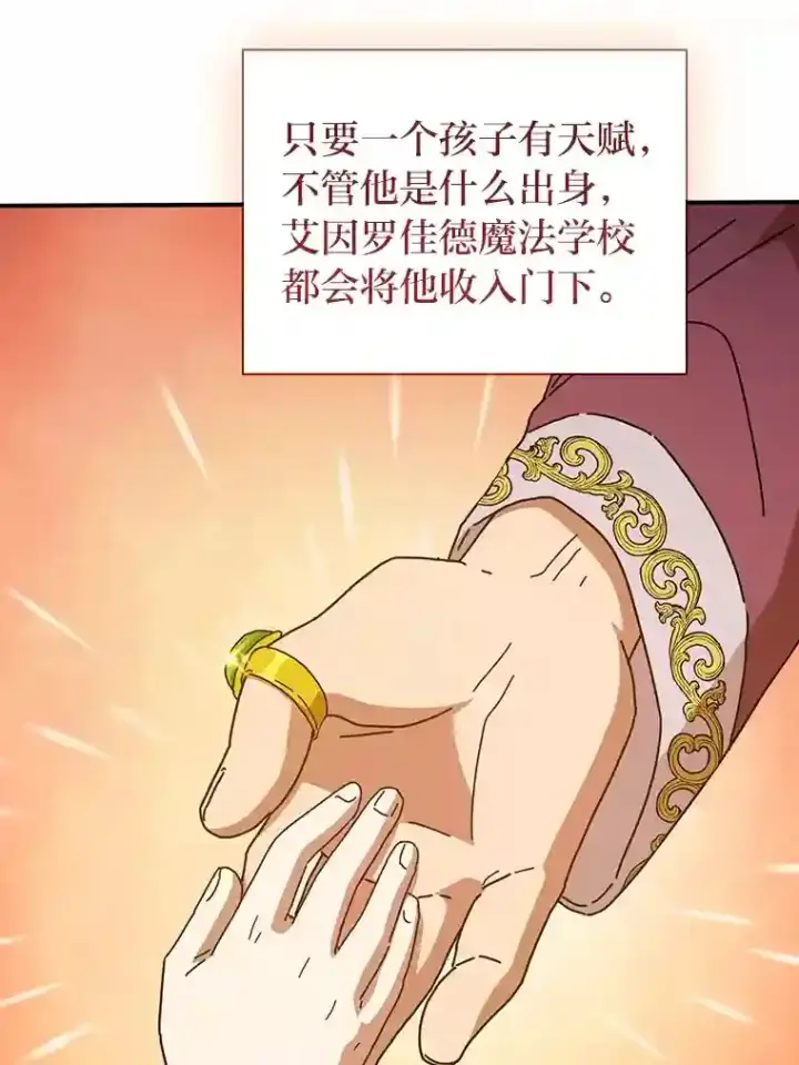 漫画《厌学魔法师想毕业》3.四个宿舍第42张图