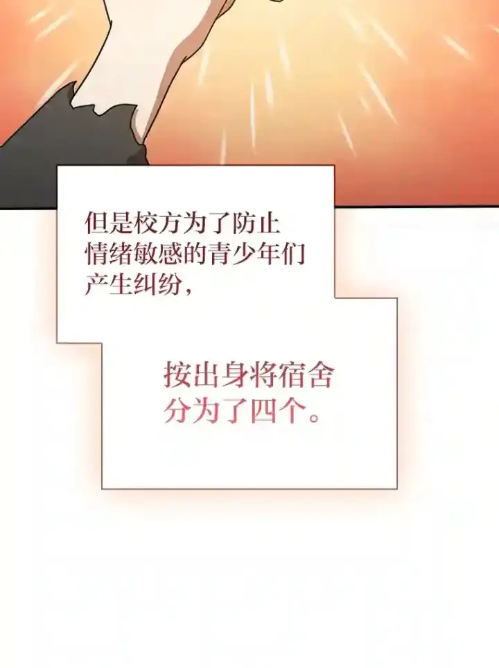 漫画《厌学魔法师想毕业》3.四个宿舍第43张图
