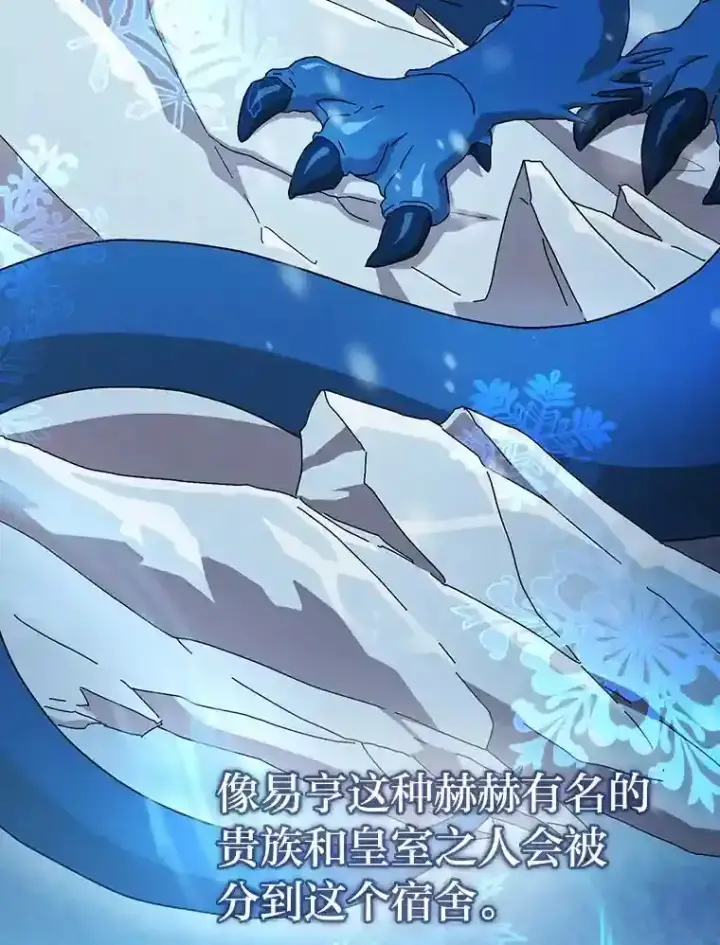 漫画《厌学魔法师想毕业》3.四个宿舍第46张图
