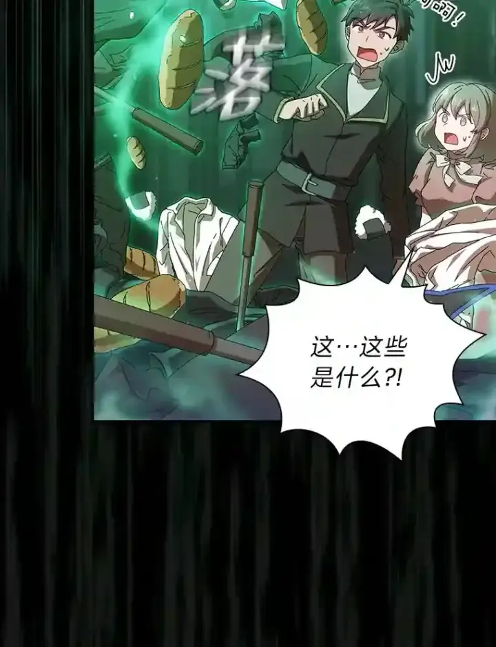 漫画《厌学魔法师想毕业》3.四个宿舍第5张图