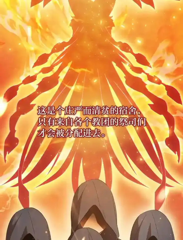 漫画《厌学魔法师想毕业》3.四个宿舍第50张图