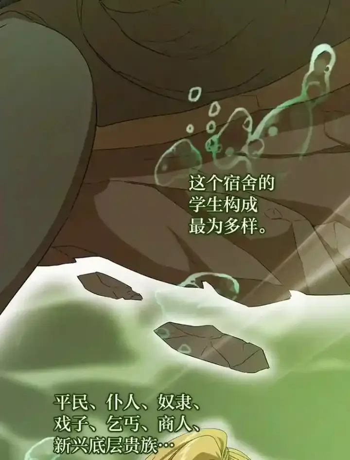 漫画《厌学魔法师想毕业》3.四个宿舍第58张图