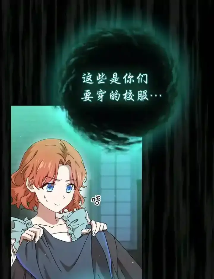 漫画《厌学魔法师想毕业》3.四个宿舍第6张图