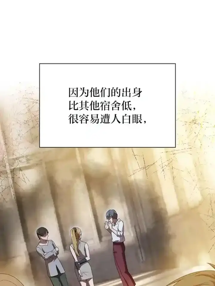 漫画《厌学魔法师想毕业》3.四个宿舍第61张图