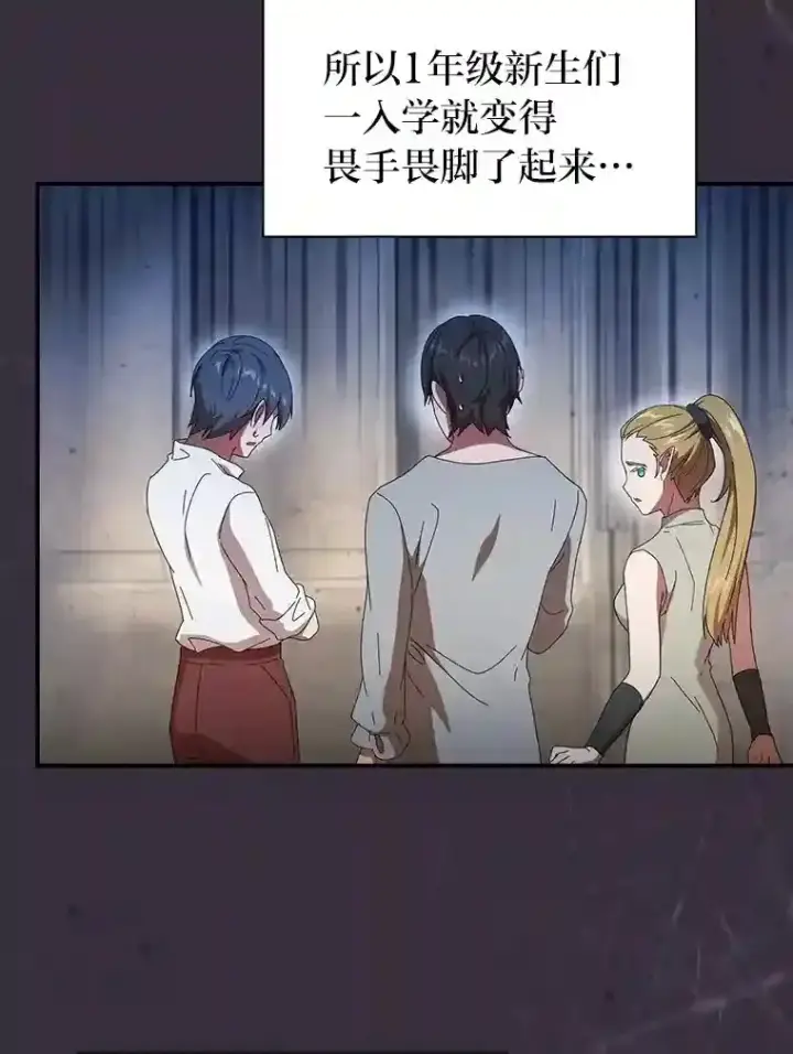 漫画《厌学魔法师想毕业》3.四个宿舍第63张图