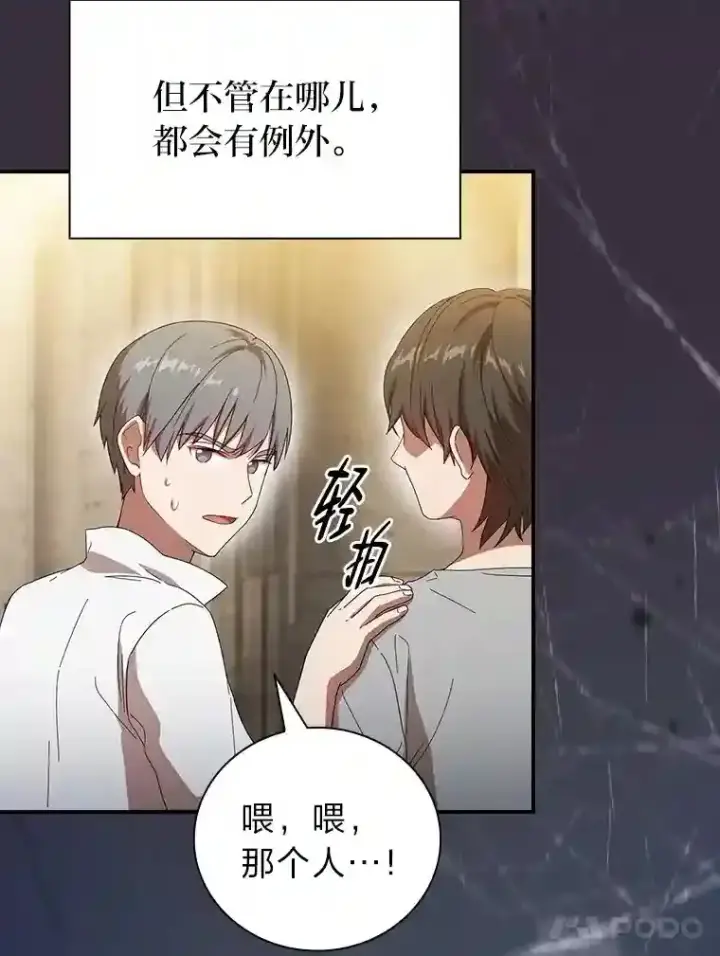 漫画《厌学魔法师想毕业》3.四个宿舍第64张图