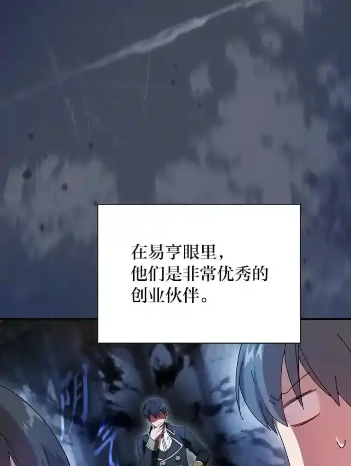 漫画《厌学魔法师想毕业》3.四个宿舍第65张图