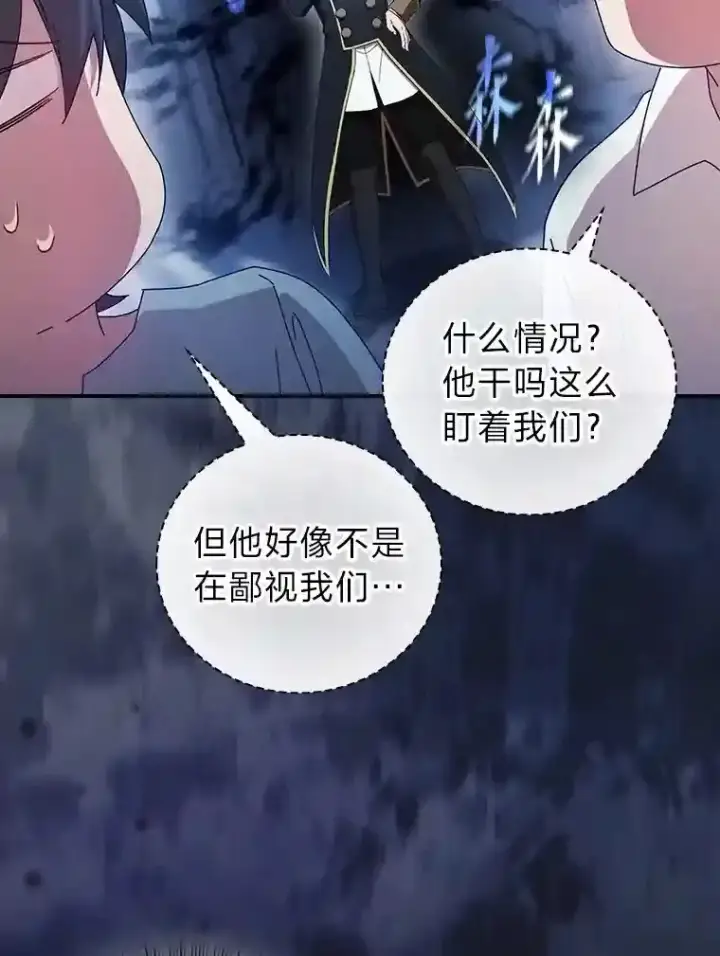 漫画《厌学魔法师想毕业》3.四个宿舍第66张图