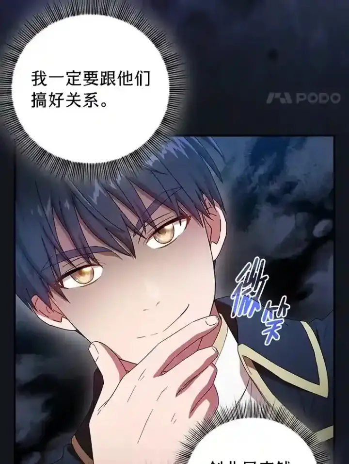 漫画《厌学魔法师想毕业》3.四个宿舍第67张图