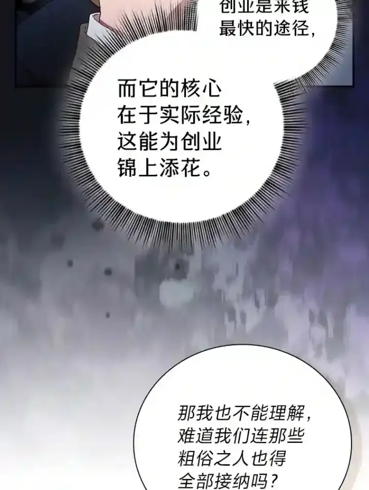 漫画《厌学魔法师想毕业》3.四个宿舍第68张图