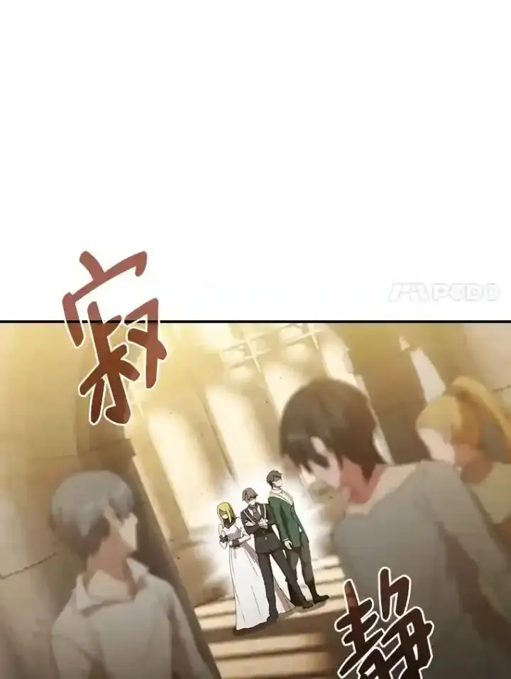 漫画《厌学魔法师想毕业》3.四个宿舍第70张图