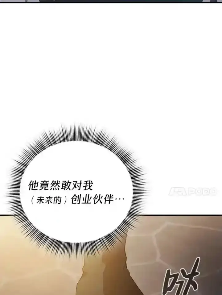 漫画《厌学魔法师想毕业》3.四个宿舍第73张图
