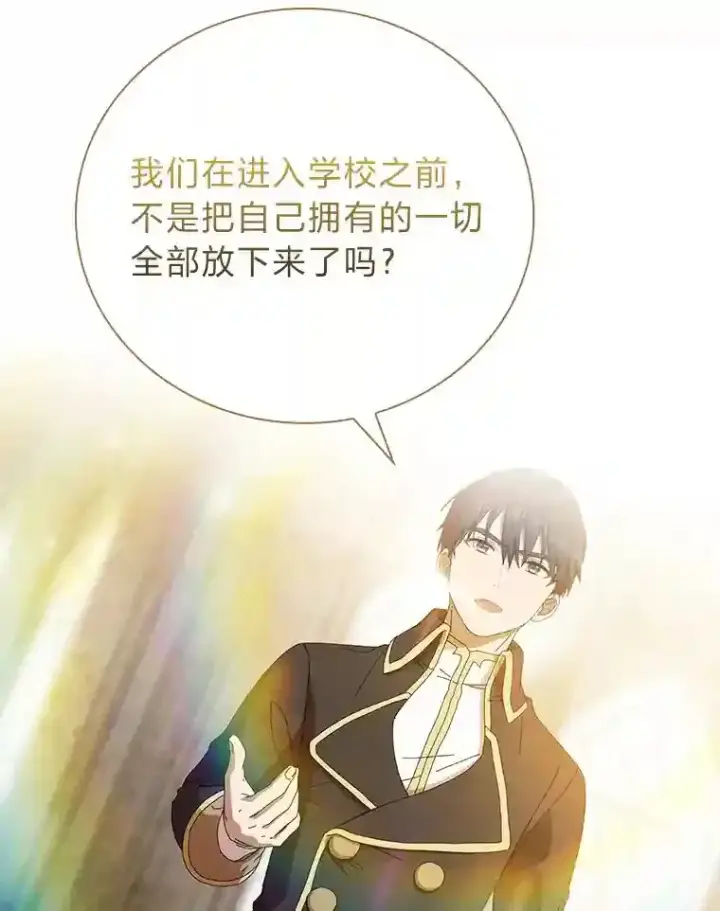 漫画《厌学魔法师想毕业》3.四个宿舍第75张图