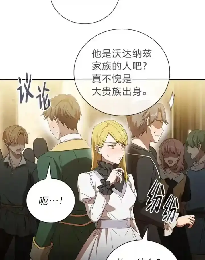 漫画《厌学魔法师想毕业》3.四个宿舍第79张图