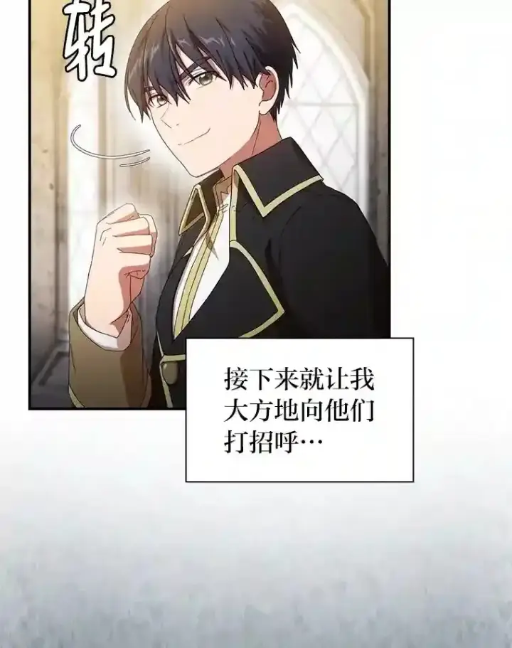 漫画《厌学魔法师想毕业》3.四个宿舍第81张图