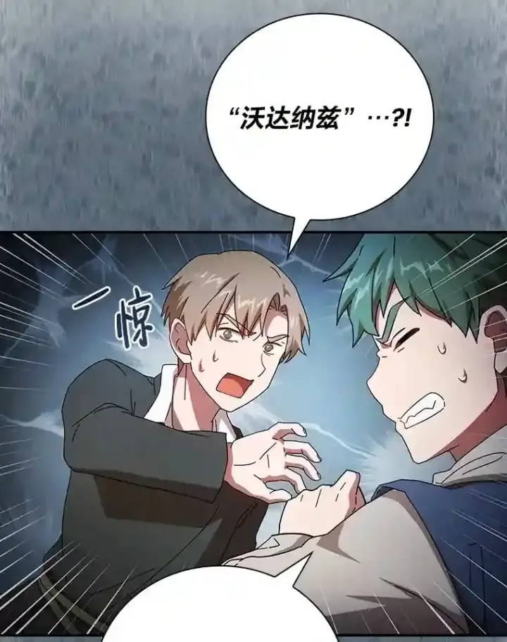 漫画《厌学魔法师想毕业》3.四个宿舍第82张图