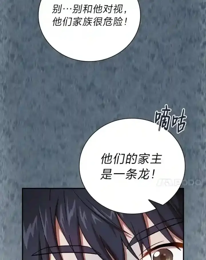 漫画《厌学魔法师想毕业》3.四个宿舍第83张图