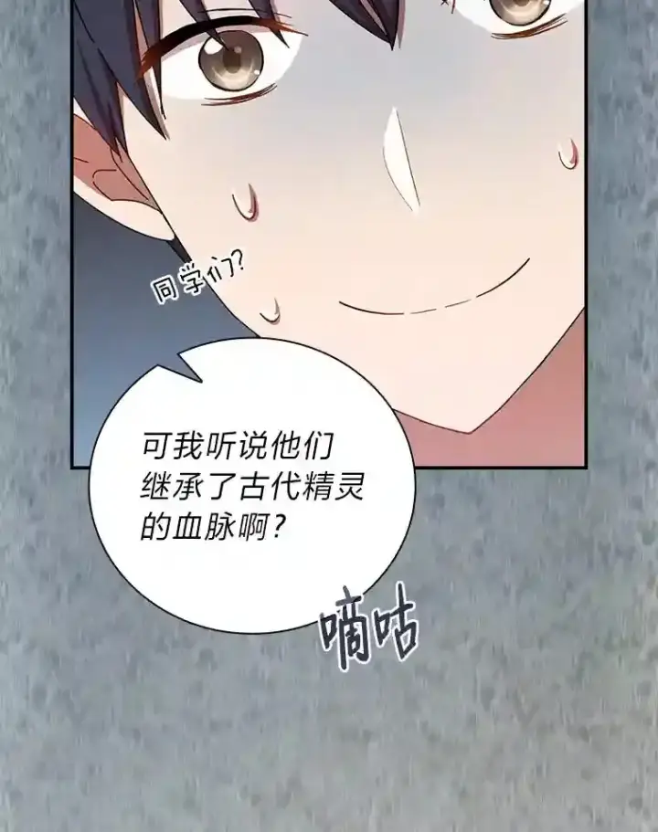 漫画《厌学魔法师想毕业》3.四个宿舍第84张图
