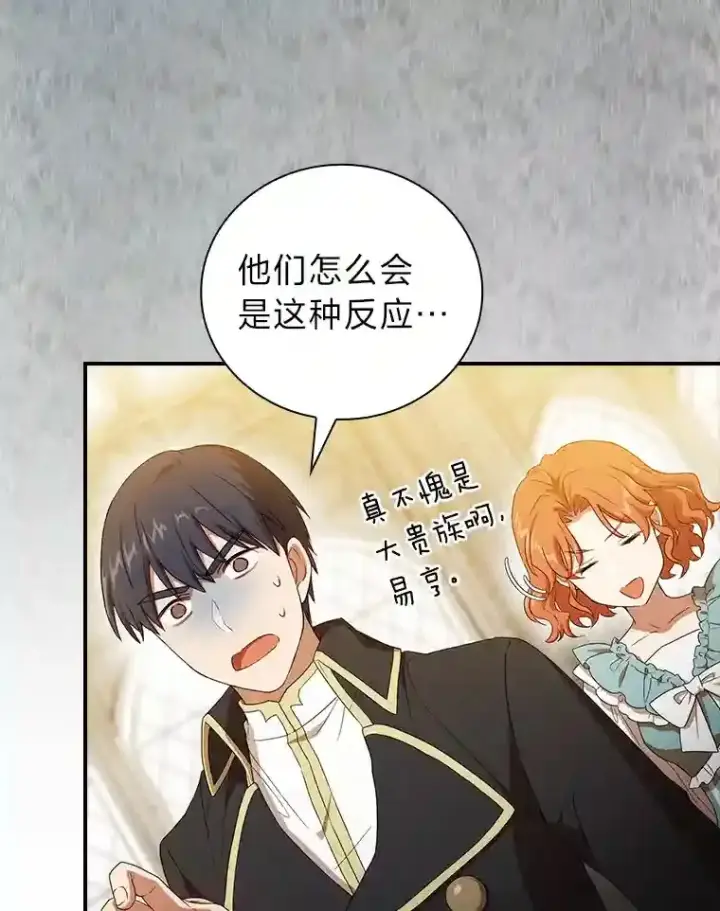 漫画《厌学魔法师想毕业》3.四个宿舍第85张图