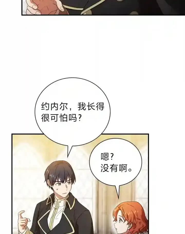 漫画《厌学魔法师想毕业》3.四个宿舍第86张图