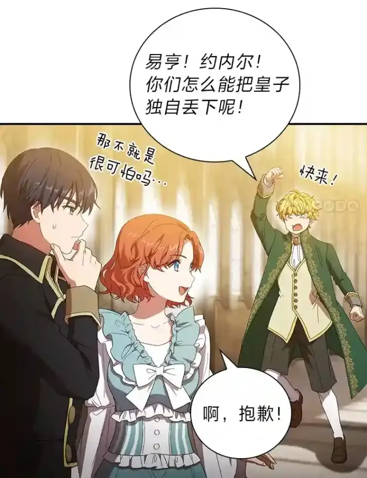 漫画《厌学魔法师想毕业》3.四个宿舍第90张图