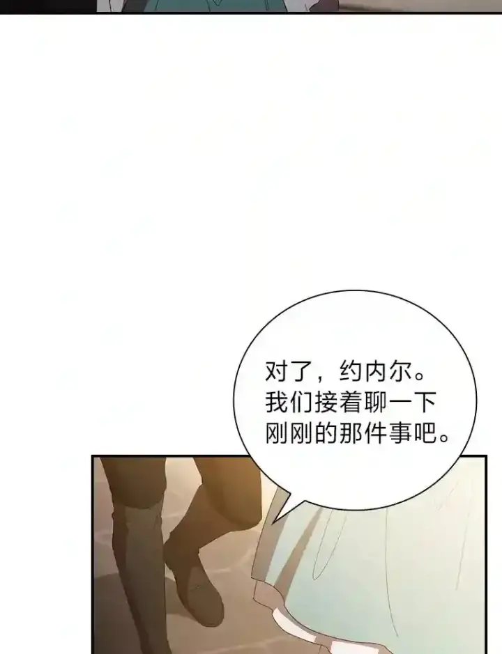 漫画《厌学魔法师想毕业》3.四个宿舍第91张图