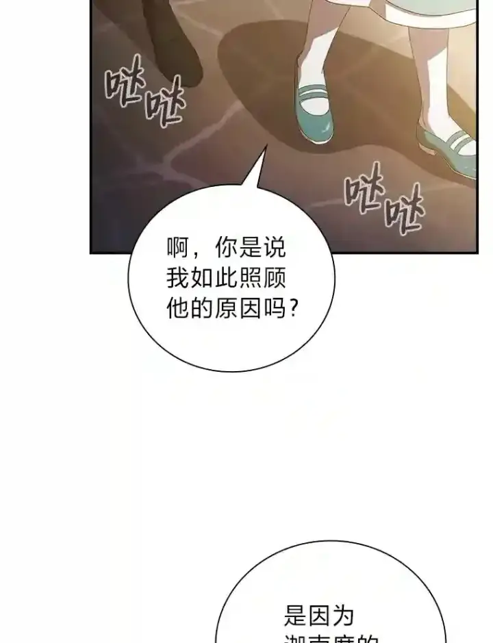 漫画《厌学魔法师想毕业》3.四个宿舍第92张图