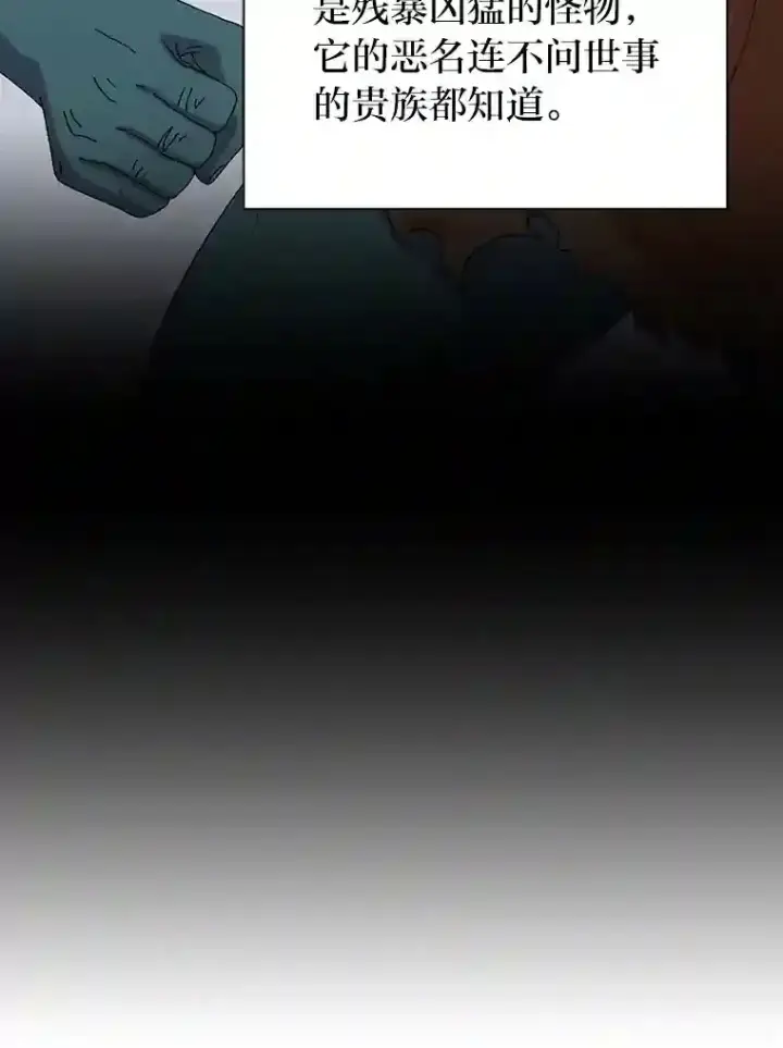《厌学魔法师想毕业》4.巨魔混血图102