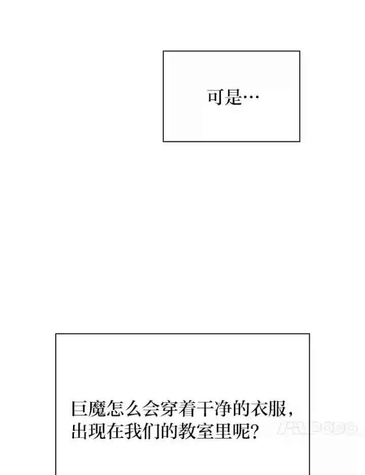 《厌学魔法师想毕业》4.巨魔混血图103