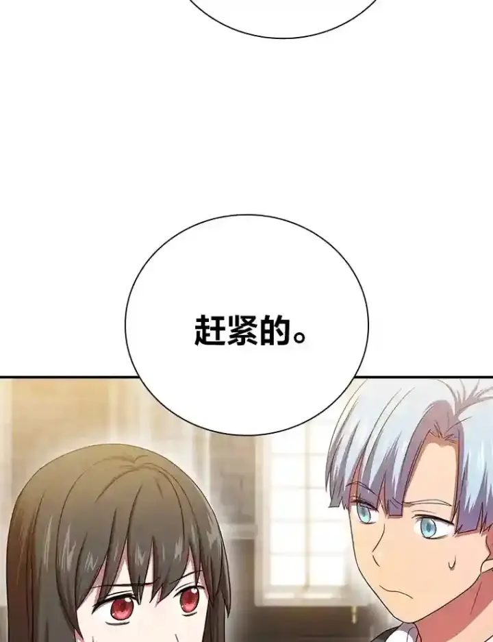 《厌学魔法师想毕业》4.巨魔混血图105