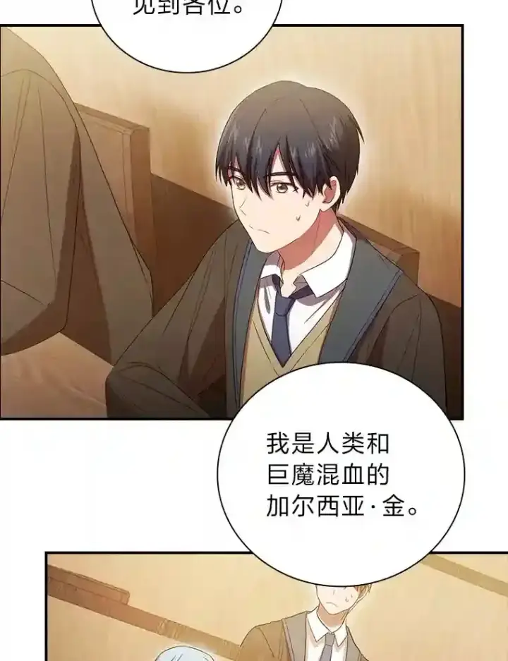 《厌学魔法师想毕业》4.巨魔混血图109