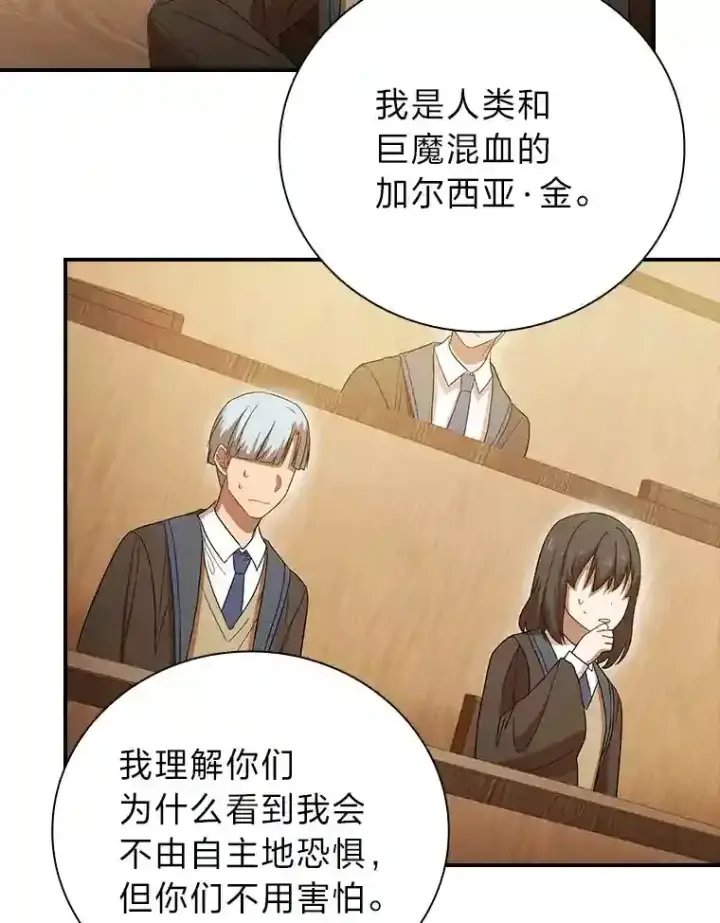 《厌学魔法师想毕业》4.巨魔混血图118