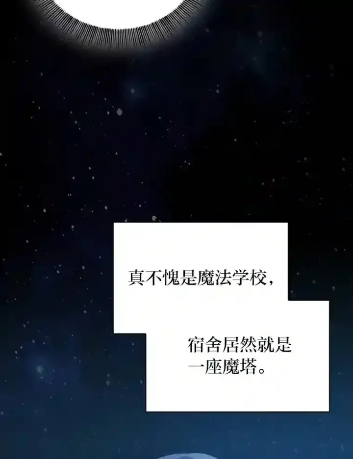 《厌学魔法师想毕业》4.巨魔混血图18