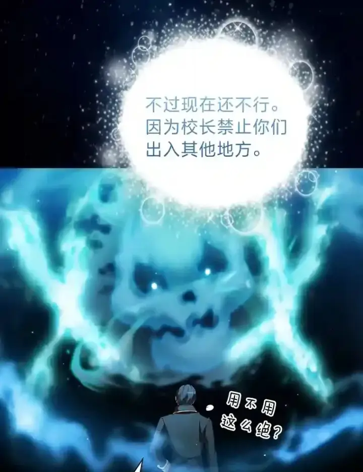 《厌学魔法师想毕业》4.巨魔混血图26