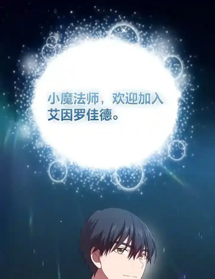 《厌学魔法师想毕业》4.巨魔混血图29