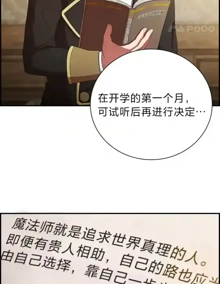 《厌学魔法师想毕业》4.巨魔混血图38
