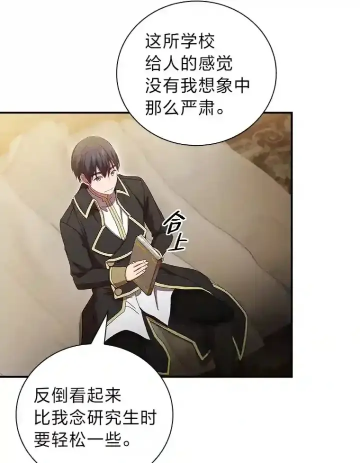 《厌学魔法师想毕业》4.巨魔混血图40