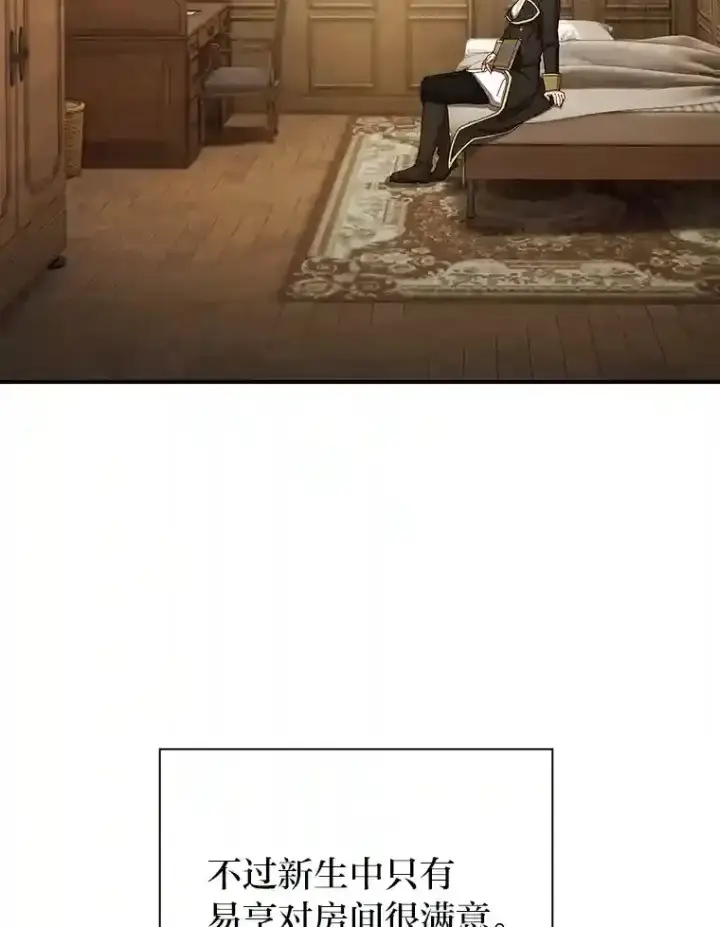 《厌学魔法师想毕业》4.巨魔混血图42