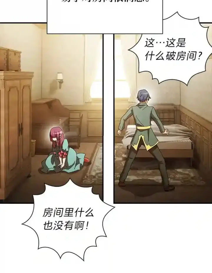 《厌学魔法师想毕业》4.巨魔混血图43