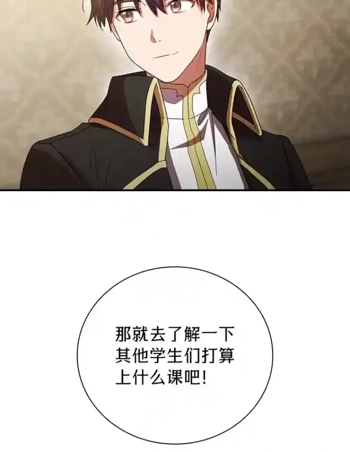 《厌学魔法师想毕业》4.巨魔混血图45